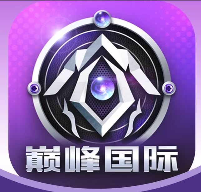 巅峰国际
